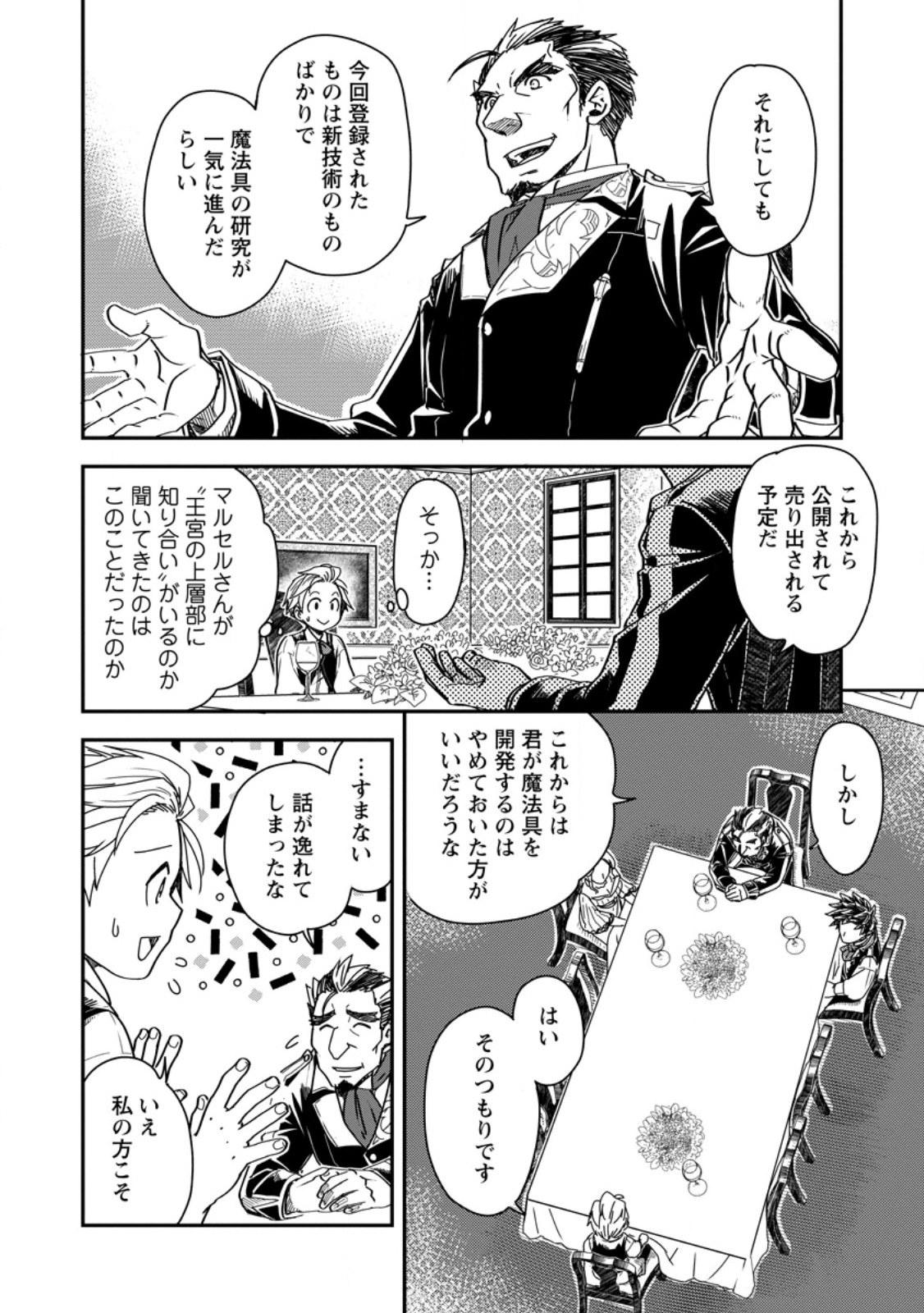 Tensei Shitara Heimin deshita.: Seikatsu Suijun ni Taerarenai no de Kizoku o Mezashimasu Chap 15.2 - Next Chap 16.2