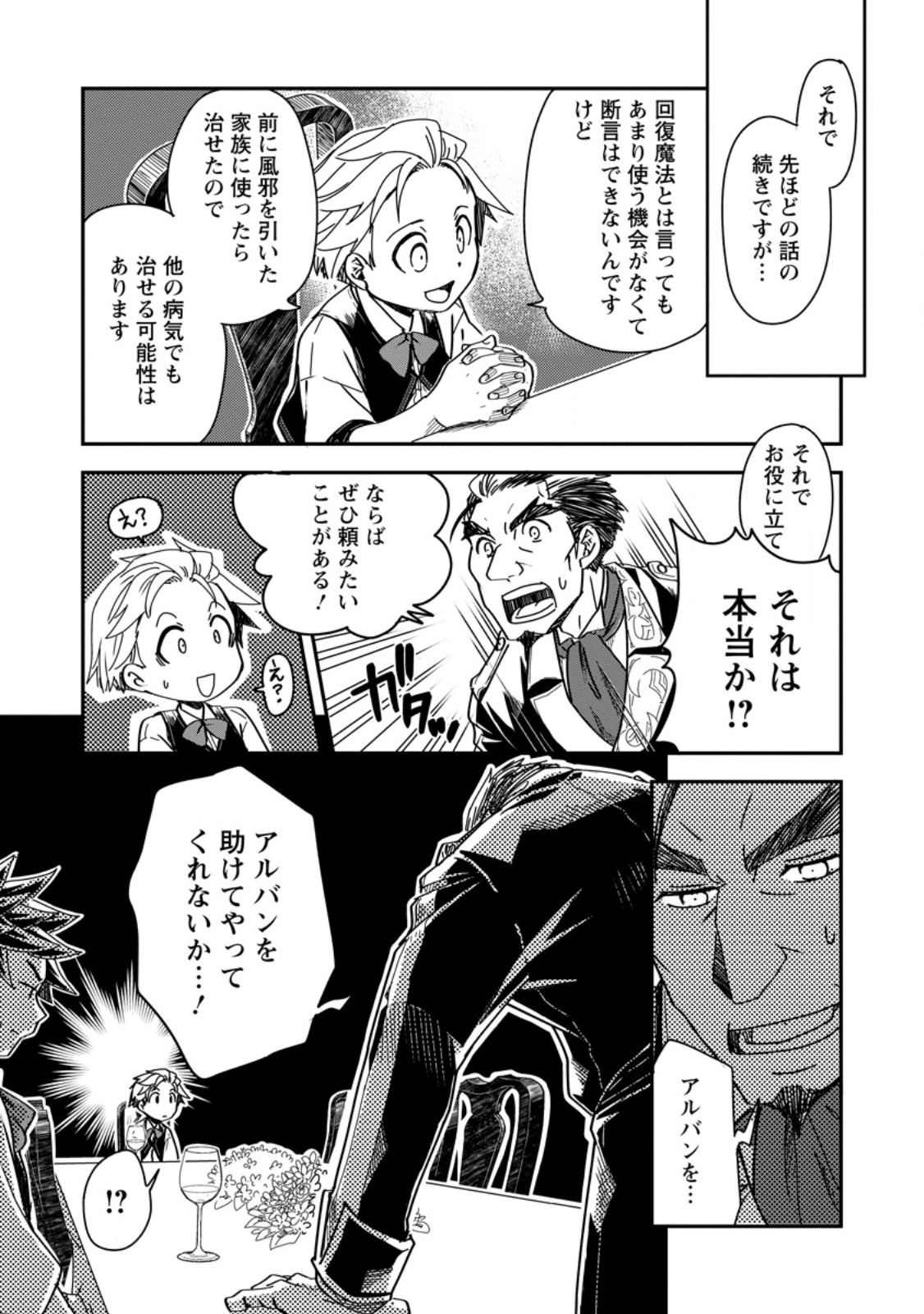 Tensei Shitara Heimin deshita.: Seikatsu Suijun ni Taerarenai no de Kizoku o Mezashimasu Chap 15.2 - Next Chap 16.2