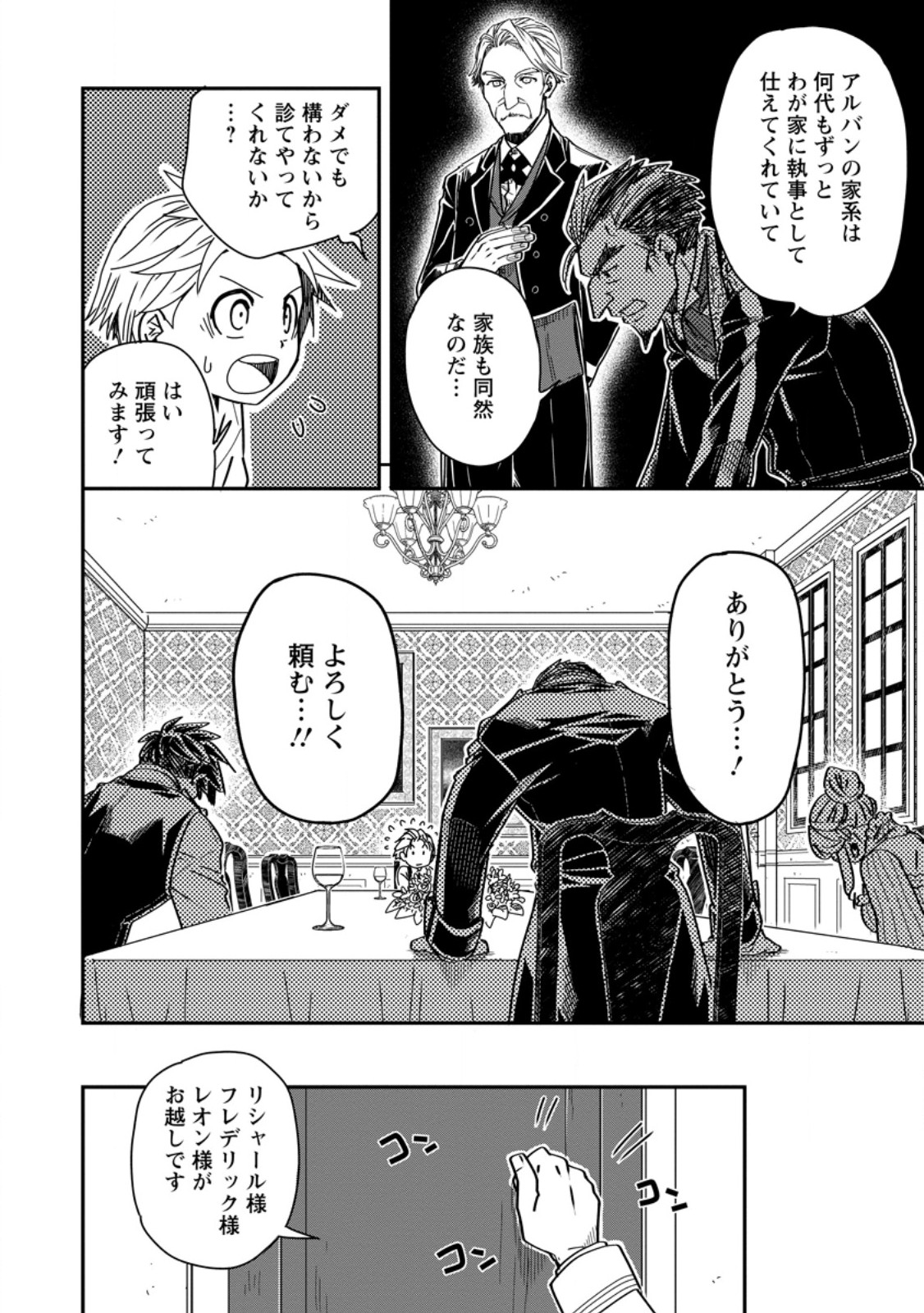 Tensei Shitara Heimin deshita.: Seikatsu Suijun ni Taerarenai no de Kizoku o Mezashimasu Chap 15.2 - Next Chap 16.2