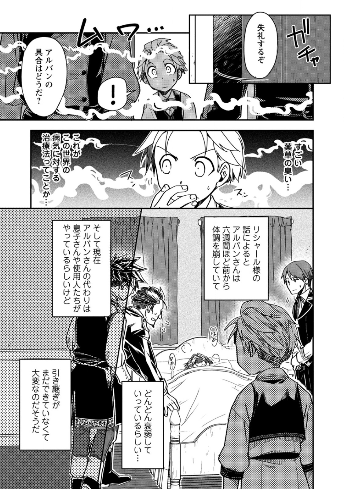 Tensei Shitara Heimin deshita.: Seikatsu Suijun ni Taerarenai no de Kizoku o Mezashimasu Chap 15.2 - Next Chap 16.2