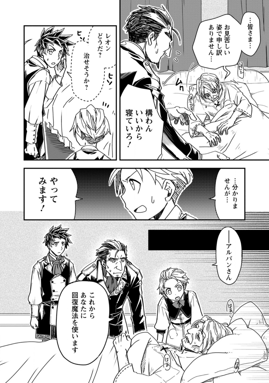 Tensei Shitara Heimin deshita.: Seikatsu Suijun ni Taerarenai no de Kizoku o Mezashimasu Chap 15.2 - Next Chap 16.2