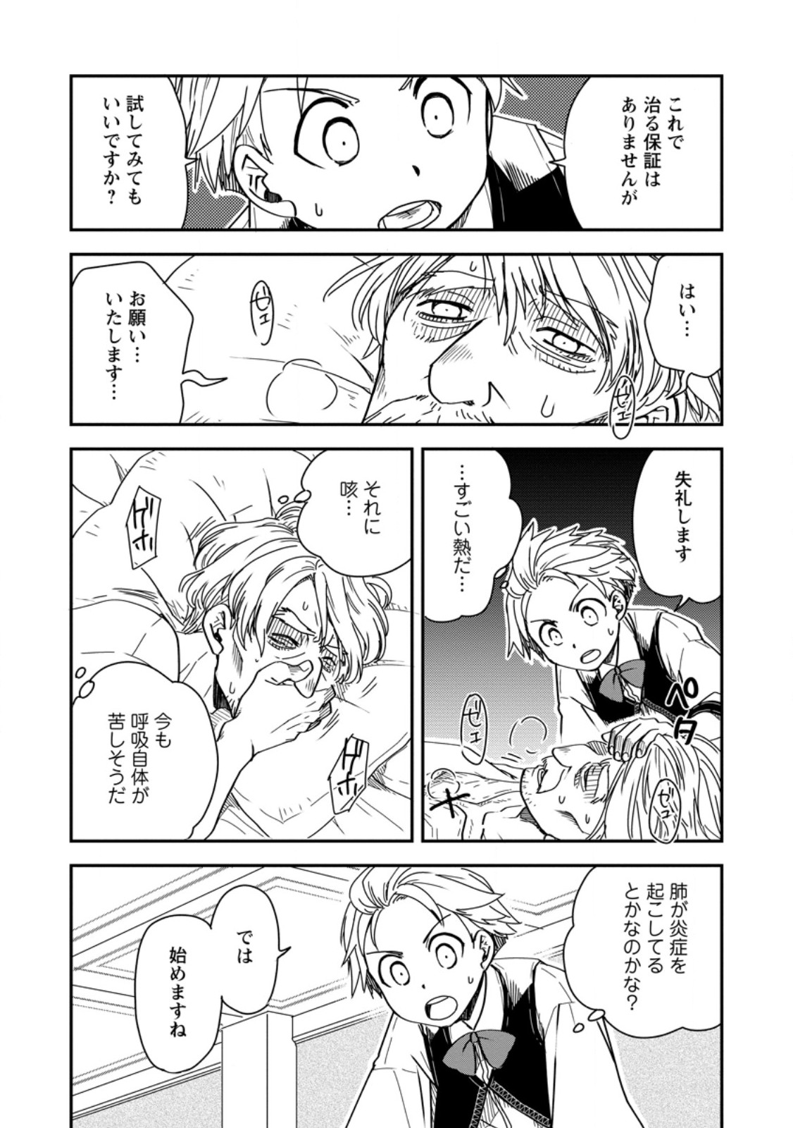 Tensei Shitara Heimin deshita.: Seikatsu Suijun ni Taerarenai no de Kizoku o Mezashimasu Chap 15.2 - Next Chap 16.2