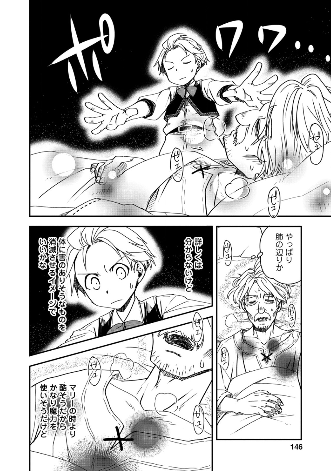 Tensei Shitara Heimin deshita.: Seikatsu Suijun ni Taerarenai no de Kizoku o Mezashimasu Chap 15.2 - Next Chap 16.2
