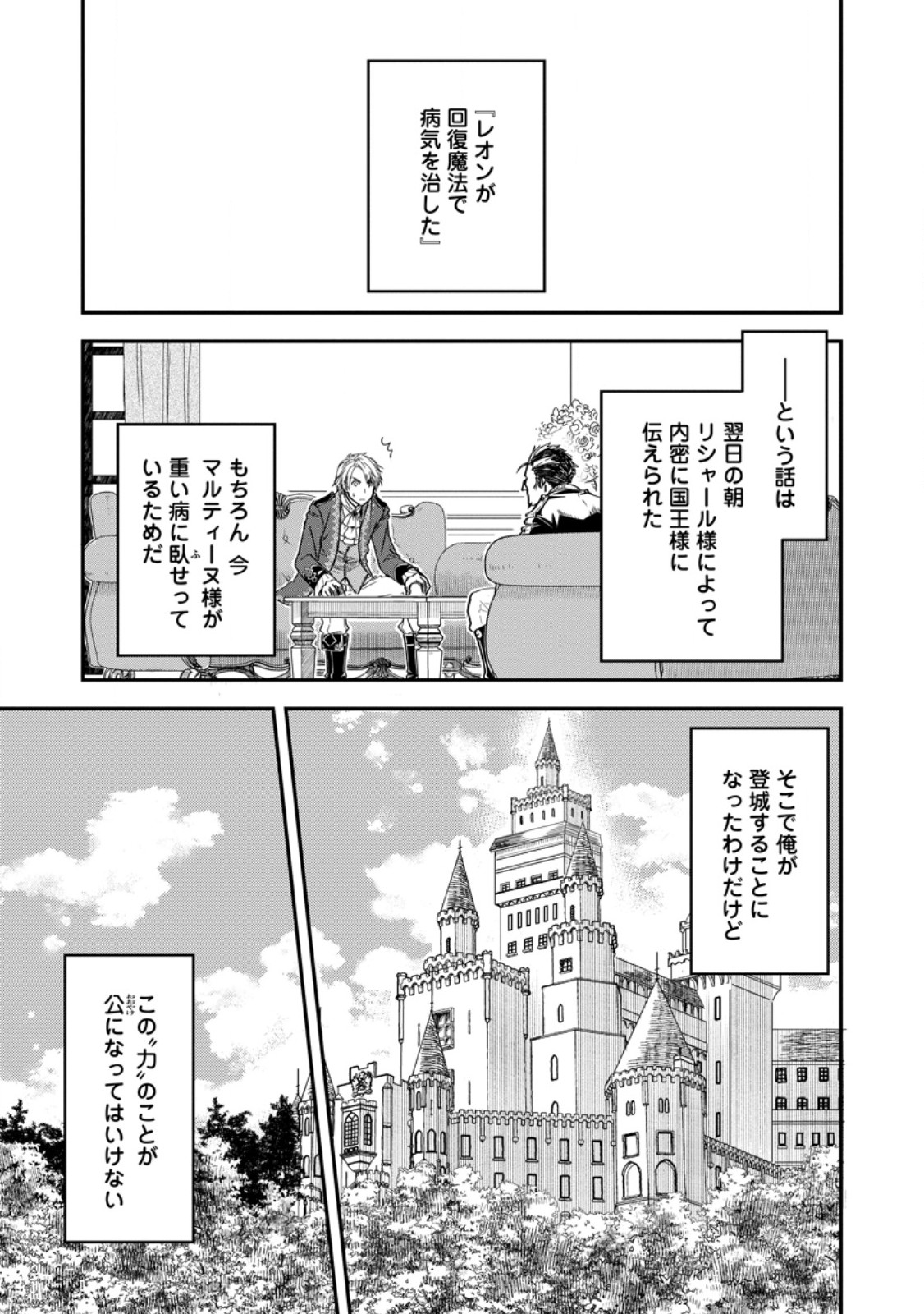 Tensei Shitara Heimin deshita.: Seikatsu Suijun ni Taerarenai no de Kizoku o Mezashimasu Chap 16.1 - Next Chap 17.1