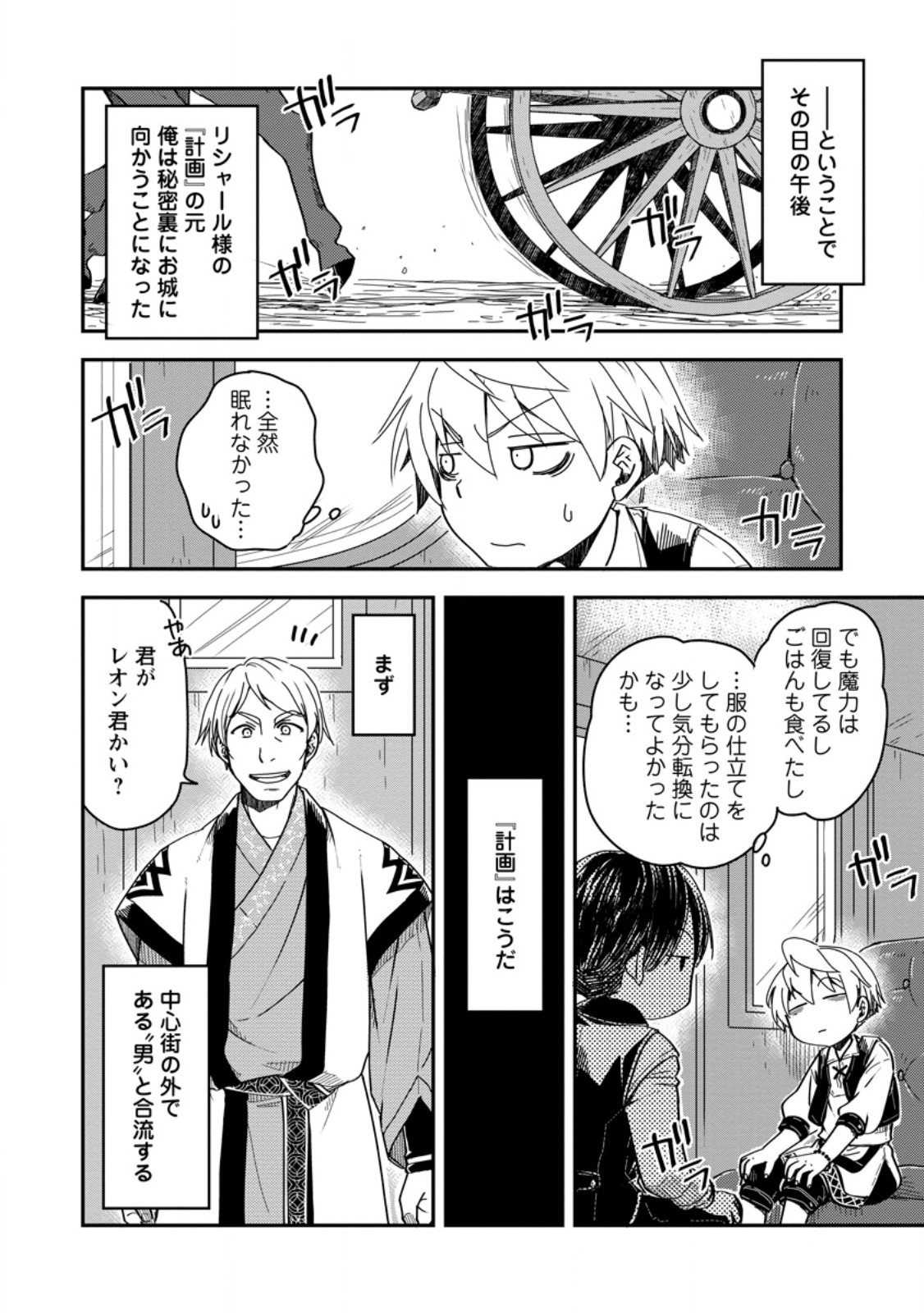 Tensei Shitara Heimin deshita.: Seikatsu Suijun ni Taerarenai no de Kizoku o Mezashimasu Chap 16.1 - Next Chap 17.1