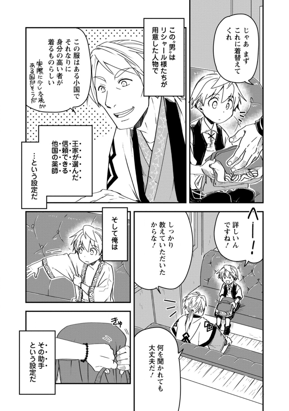 Tensei Shitara Heimin deshita.: Seikatsu Suijun ni Taerarenai no de Kizoku o Mezashimasu Chap 16.1 - Next Chap 17.1