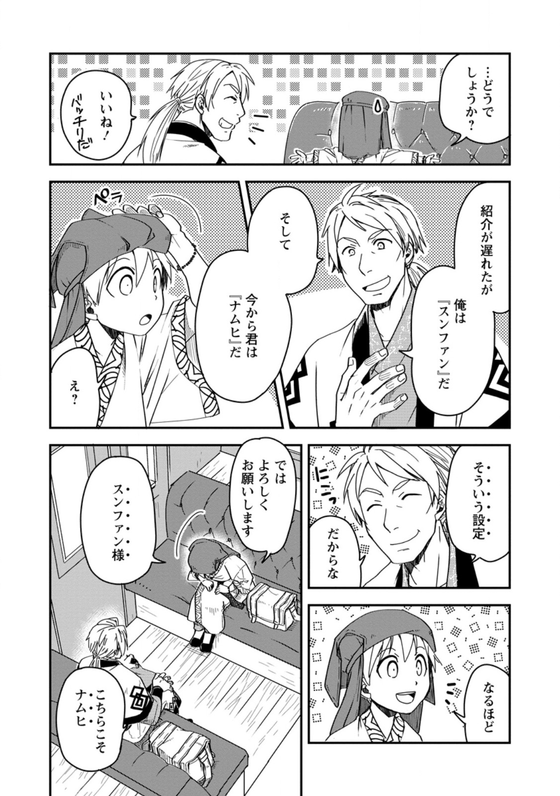 Tensei Shitara Heimin deshita.: Seikatsu Suijun ni Taerarenai no de Kizoku o Mezashimasu Chap 16.1 - Next Chap 17.1
