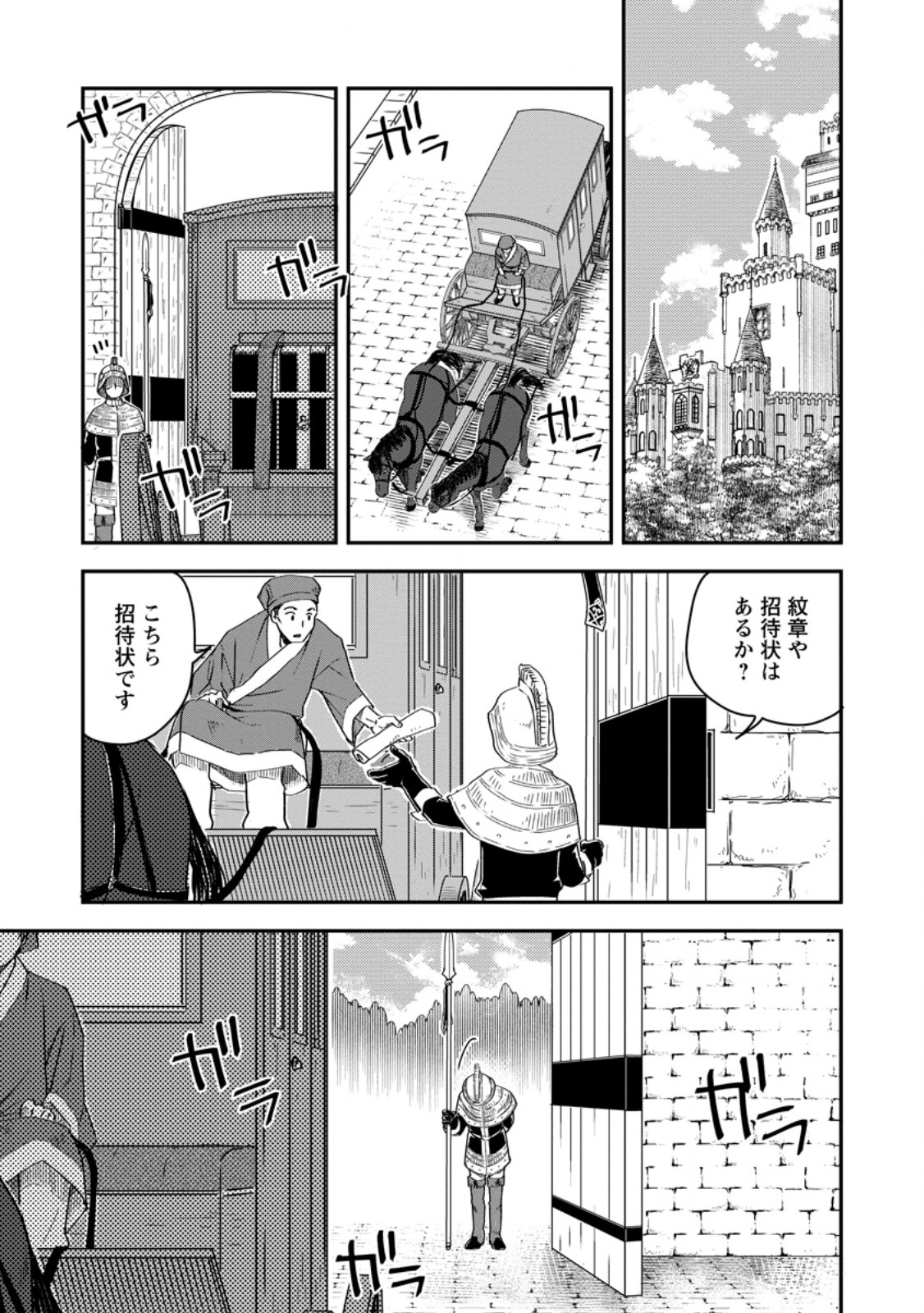 Tensei Shitara Heimin deshita.: Seikatsu Suijun ni Taerarenai no de Kizoku o Mezashimasu Chap 16.1 - Next Chap 17.1