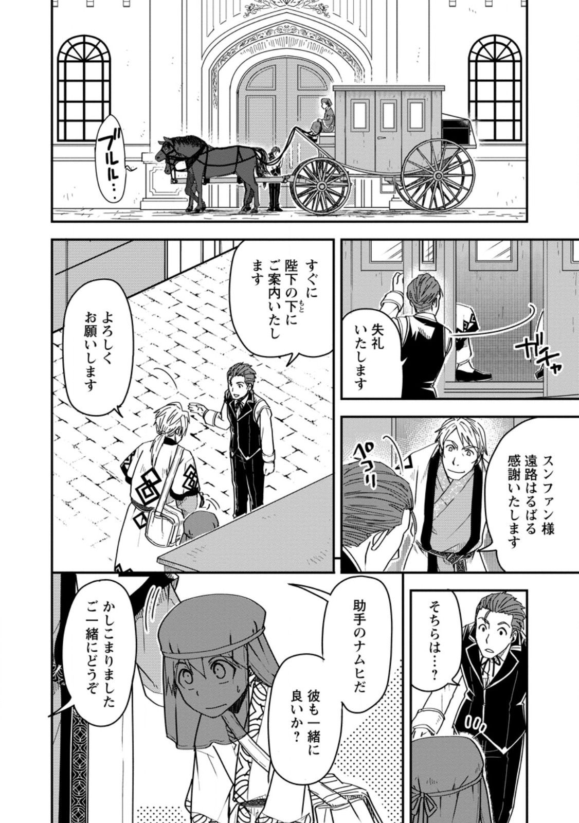 Tensei Shitara Heimin deshita.: Seikatsu Suijun ni Taerarenai no de Kizoku o Mezashimasu Chap 16.1 - Next Chap 17.1