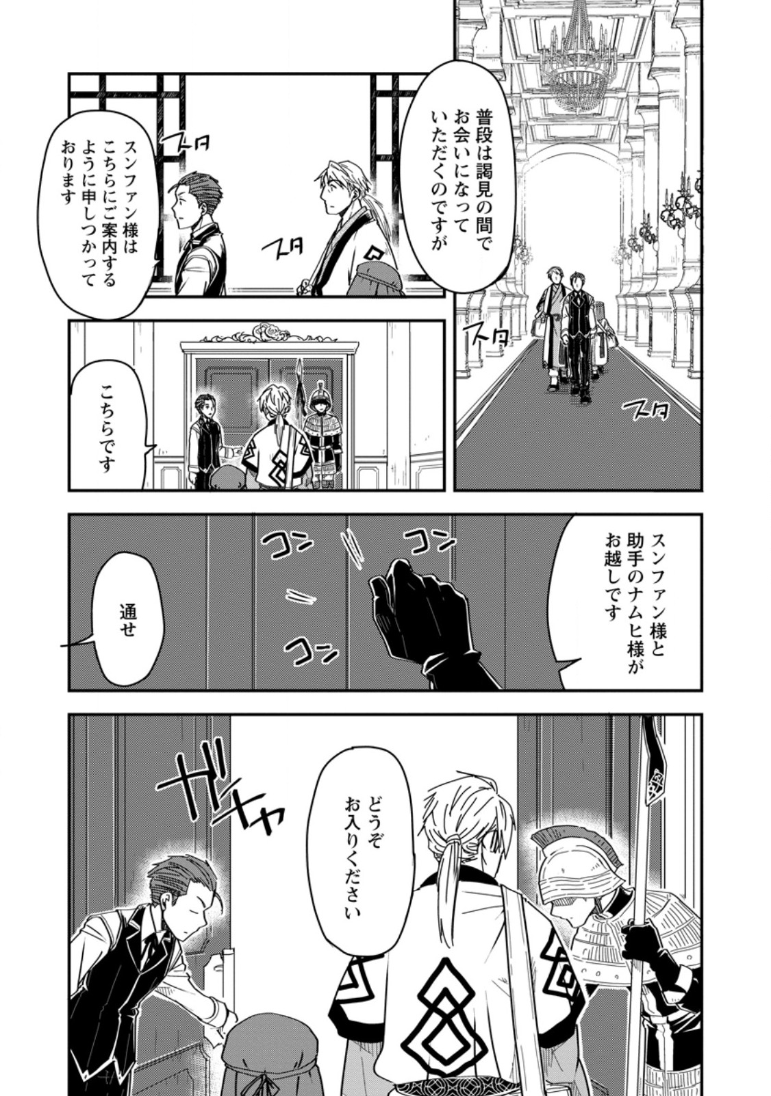 Tensei Shitara Heimin deshita.: Seikatsu Suijun ni Taerarenai no de Kizoku o Mezashimasu Chap 16.1 - Next Chap 17.1