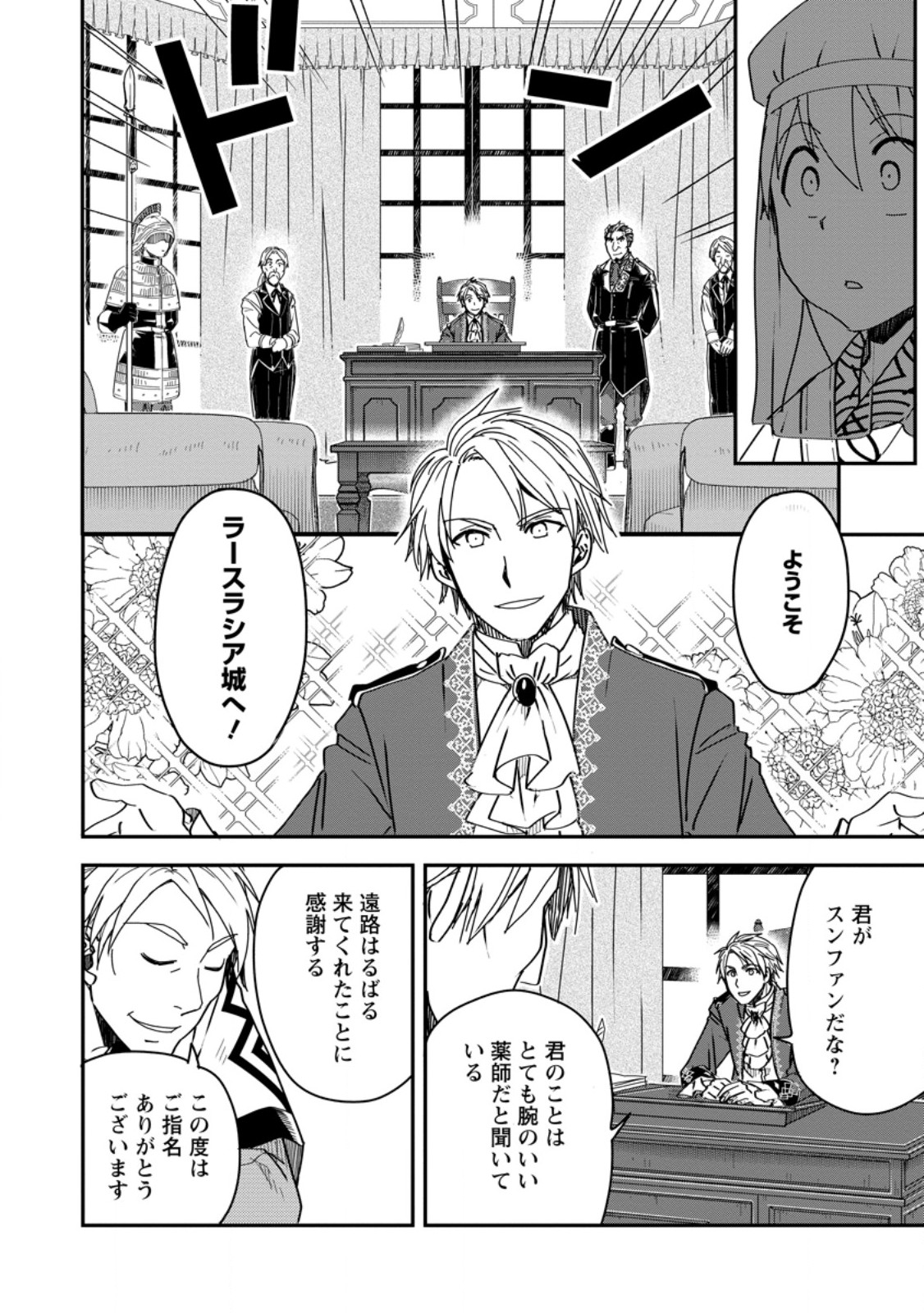 Tensei Shitara Heimin deshita.: Seikatsu Suijun ni Taerarenai no de Kizoku o Mezashimasu Chap 16.1 - Next Chap 17.1