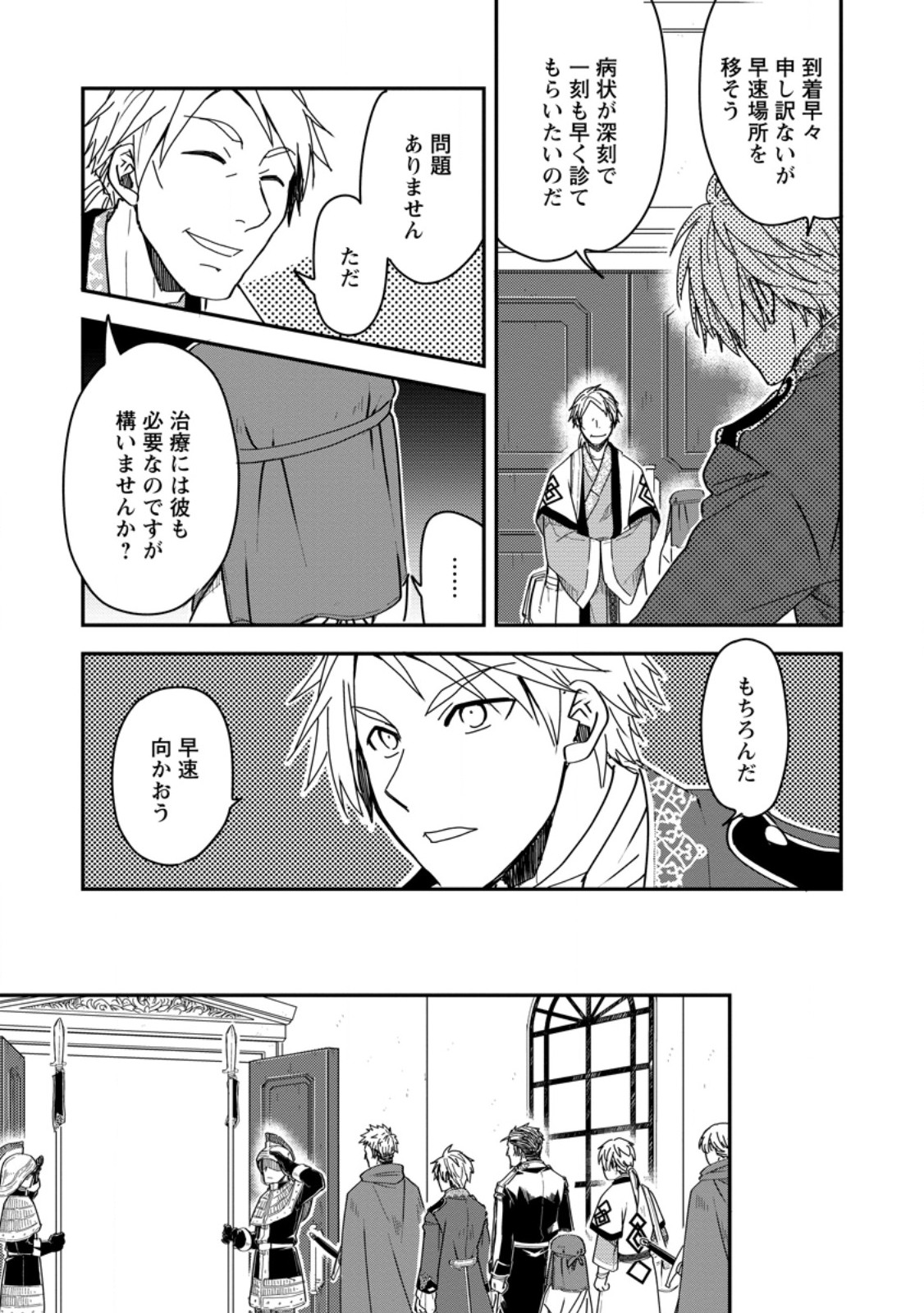 Tensei Shitara Heimin deshita.: Seikatsu Suijun ni Taerarenai no de Kizoku o Mezashimasu Chap 16.1 - Next Chap 17.1