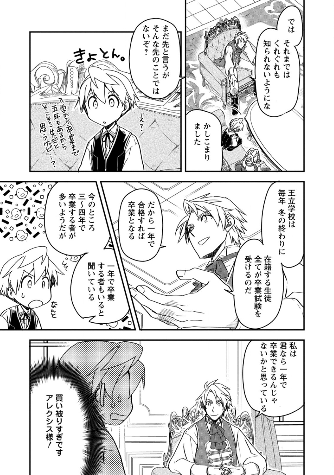 Tensei Shitara Heimin deshita.: Seikatsu Suijun ni Taerarenai no de Kizoku o Mezashimasu Chap 18.3 - Next Chap 19.3