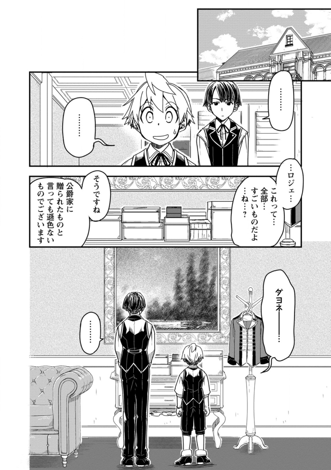Tensei Shitara Heimin deshita.: Seikatsu Suijun ni Taerarenai no de Kizoku o Mezashimasu Chap 18.3 - Next Chap 19.3