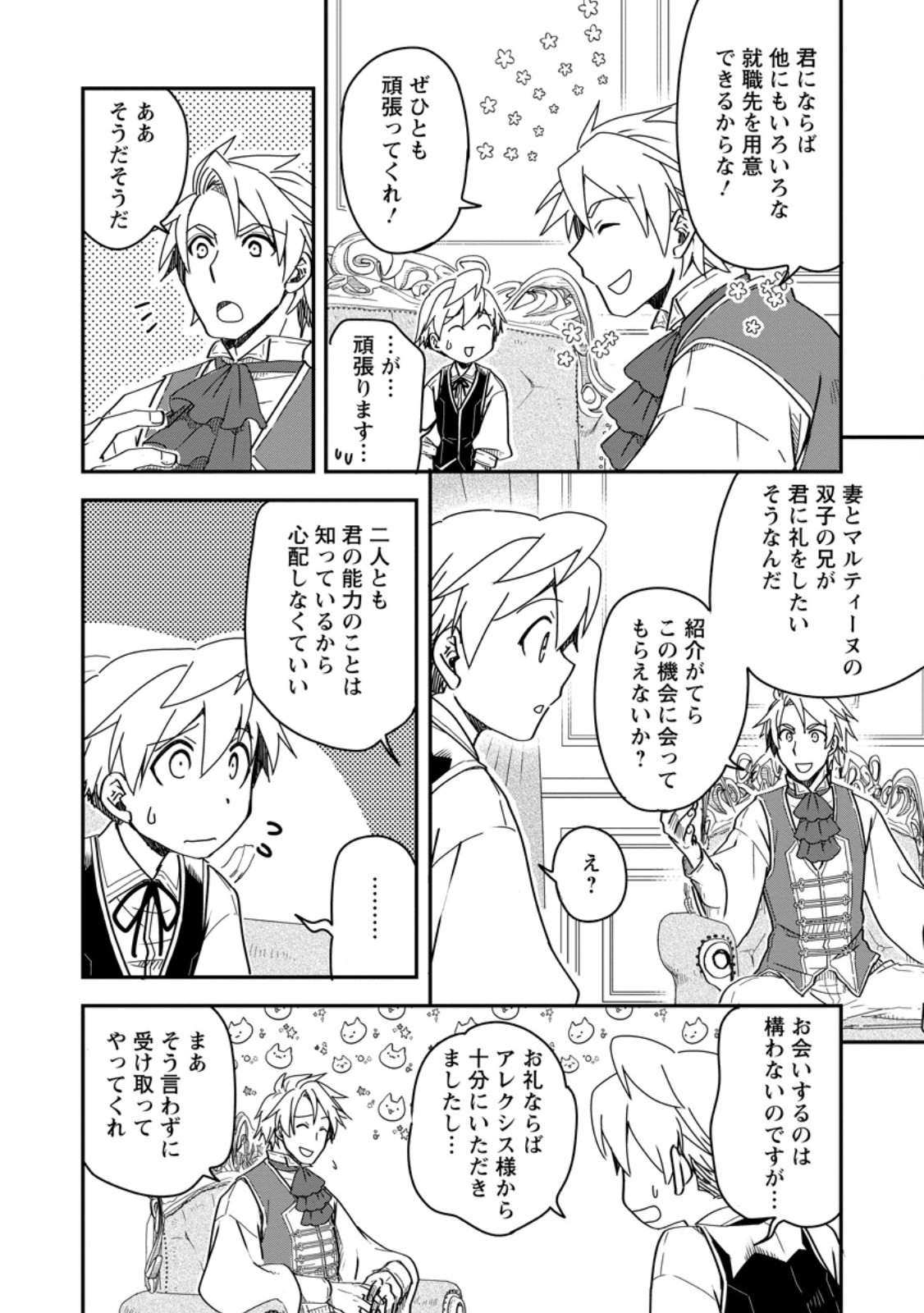 Tensei Shitara Heimin deshita.: Seikatsu Suijun ni Taerarenai no de Kizoku o Mezashimasu Chap 18.3 - Next Chap 19.3
