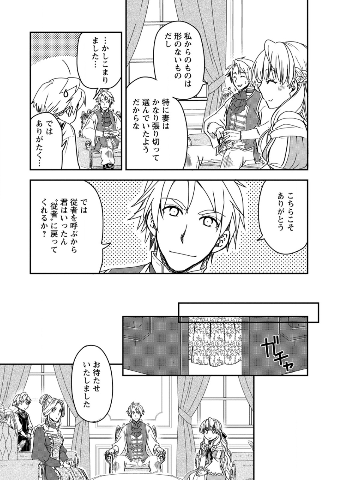 Tensei Shitara Heimin deshita.: Seikatsu Suijun ni Taerarenai no de Kizoku o Mezashimasu Chap 18.3 - Next Chap 19.3