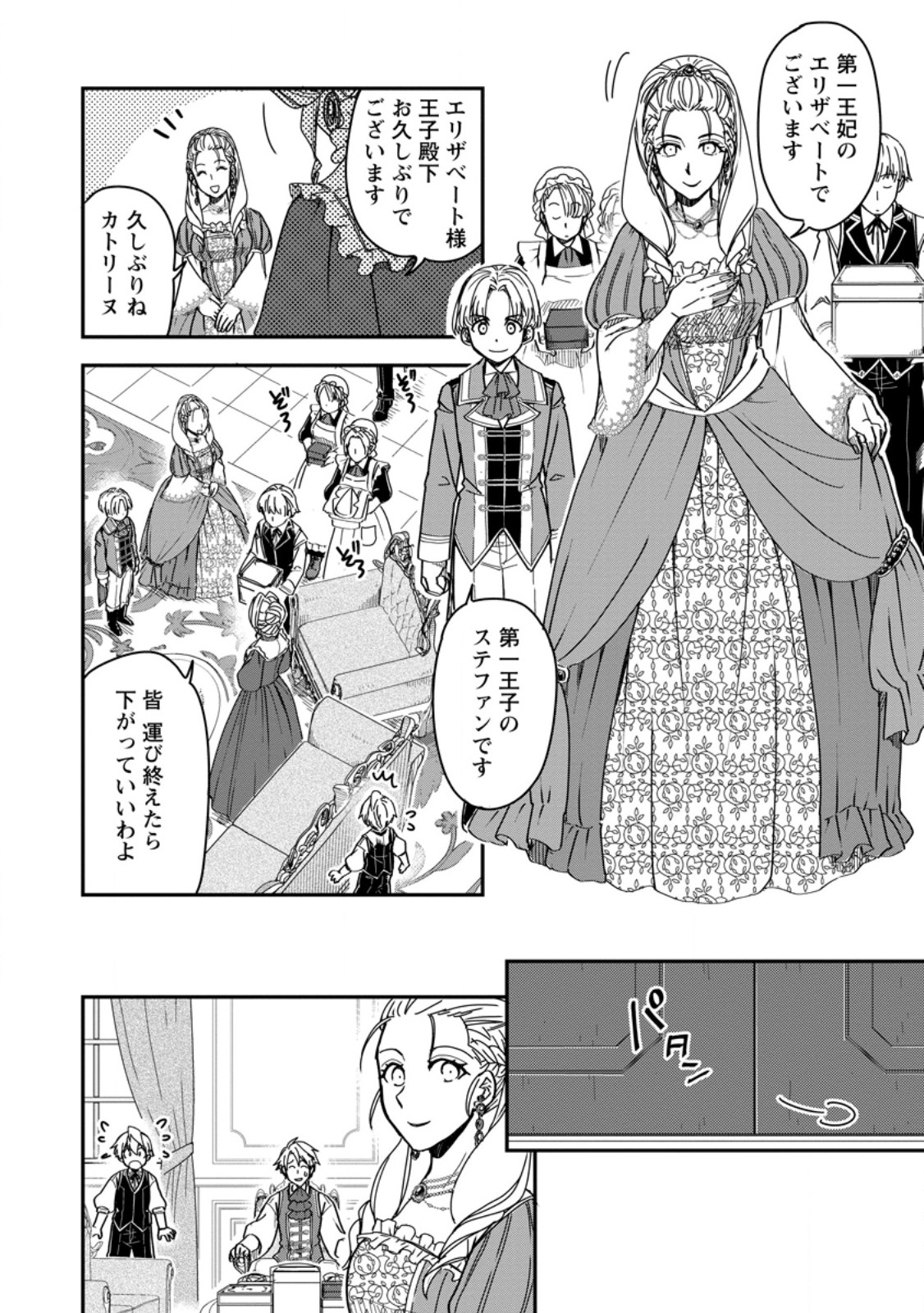 Tensei Shitara Heimin deshita.: Seikatsu Suijun ni Taerarenai no de Kizoku o Mezashimasu Chap 18.3 - Next Chap 19.3