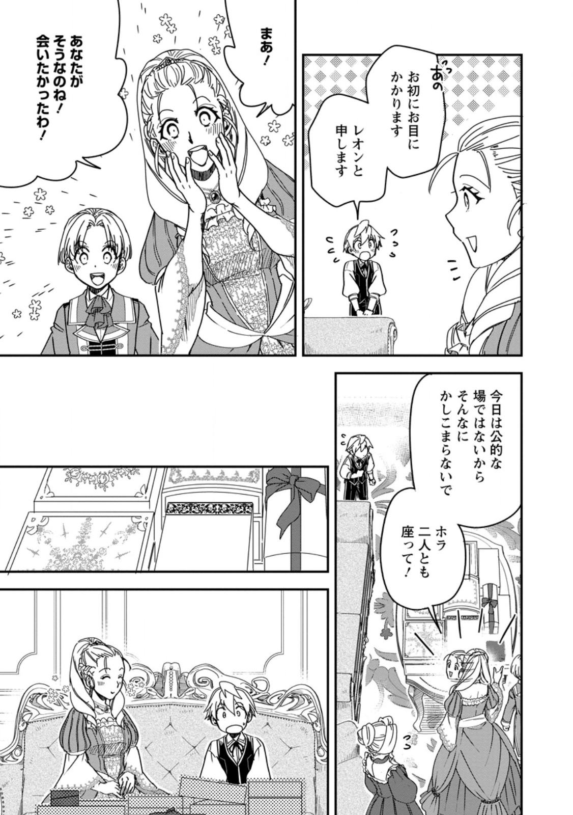 Tensei Shitara Heimin deshita.: Seikatsu Suijun ni Taerarenai no de Kizoku o Mezashimasu Chap 18.3 - Next Chap 19.3