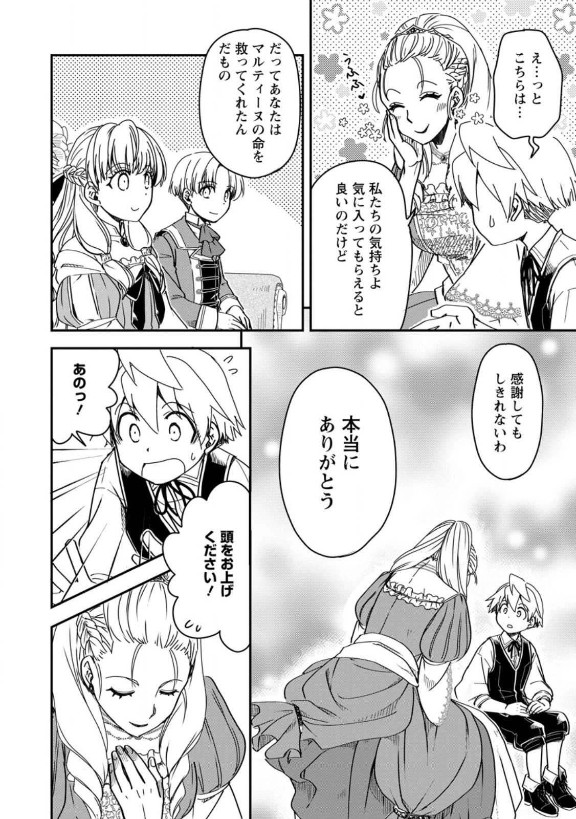Tensei Shitara Heimin deshita.: Seikatsu Suijun ni Taerarenai no de Kizoku o Mezashimasu Chap 18.3 - Next Chap 19.3