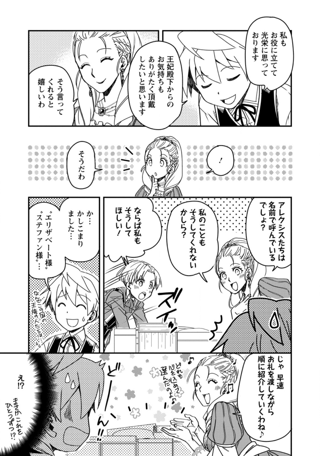 Tensei Shitara Heimin deshita.: Seikatsu Suijun ni Taerarenai no de Kizoku o Mezashimasu Chap 18.3 - Next Chap 19.3