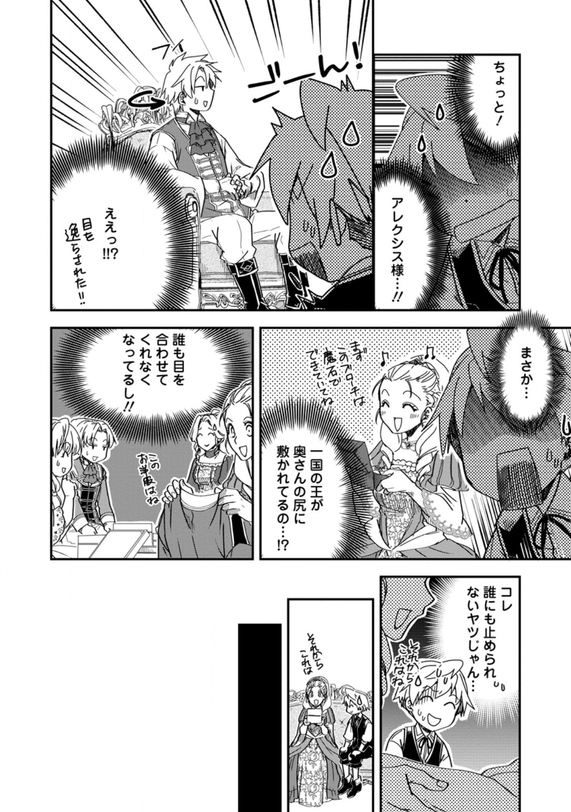 Tensei Shitara Heimin deshita.: Seikatsu Suijun ni Taerarenai no de Kizoku o Mezashimasu Chap 18.3 - Next Chap 19.3
