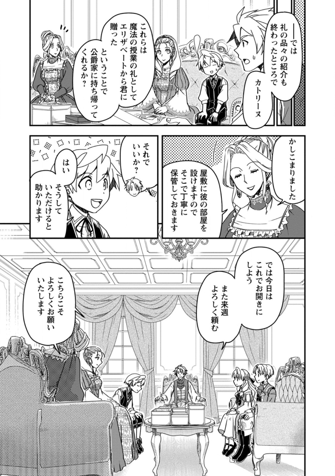 Tensei Shitara Heimin deshita.: Seikatsu Suijun ni Taerarenai no de Kizoku o Mezashimasu Chap 18.3 - Next Chap 19.3