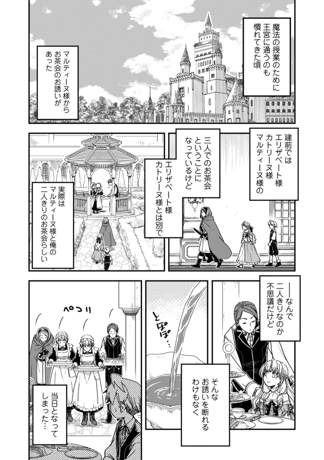 Tensei Shitara Heimin deshita.: Seikatsu Suijun ni Taerarenai no de Kizoku o Mezashimasu Chap 19.1 - Next Chap 20.1