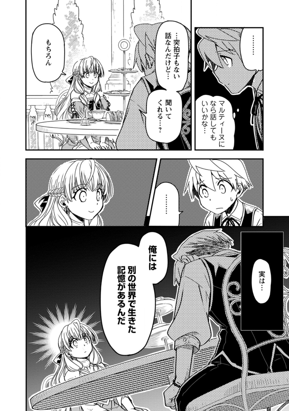 Tensei Shitara Heimin deshita.: Seikatsu Suijun ni Taerarenai no de Kizoku o Mezashimasu Chap 19.1 - Next Chap 20.1