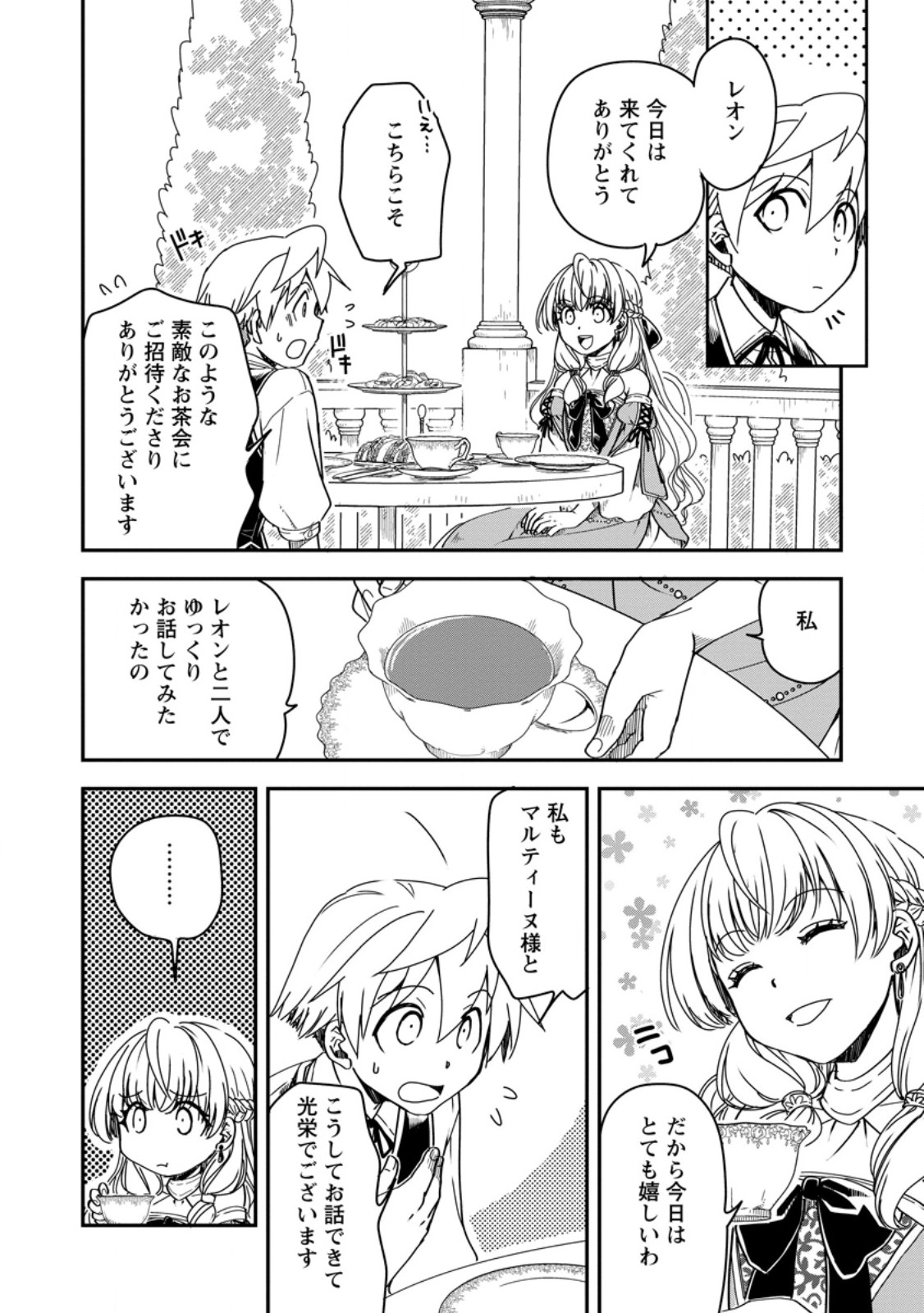 Tensei Shitara Heimin deshita.: Seikatsu Suijun ni Taerarenai no de Kizoku o Mezashimasu Chap 19.1 - Next Chap 20.1