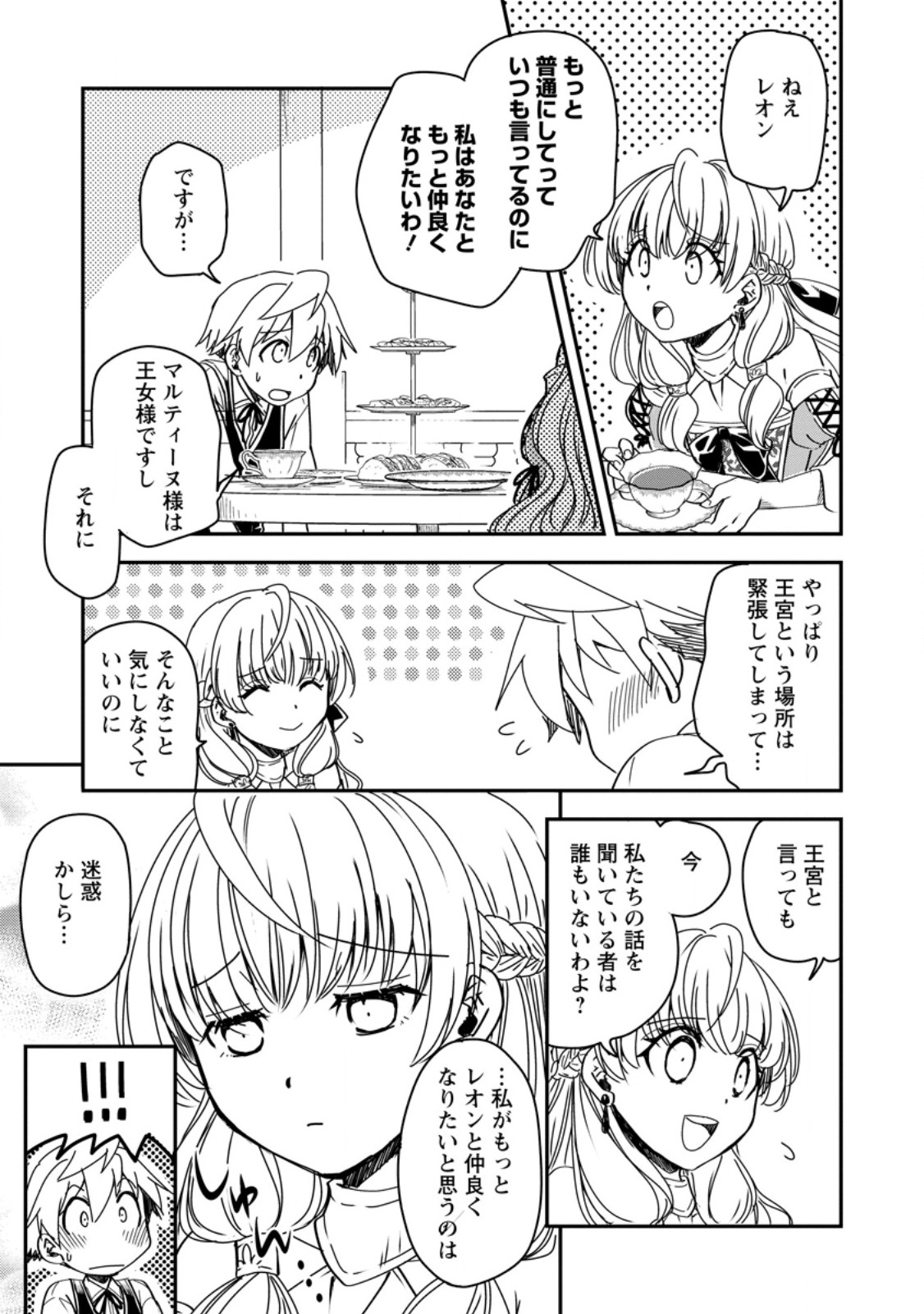 Tensei Shitara Heimin deshita.: Seikatsu Suijun ni Taerarenai no de Kizoku o Mezashimasu Chap 19.1 - Next Chap 20.1