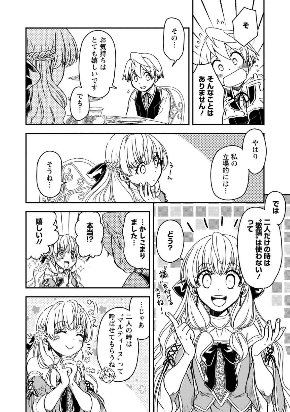 Tensei Shitara Heimin deshita.: Seikatsu Suijun ni Taerarenai no de Kizoku o Mezashimasu Chap 19.1 - Next Chap 20.1