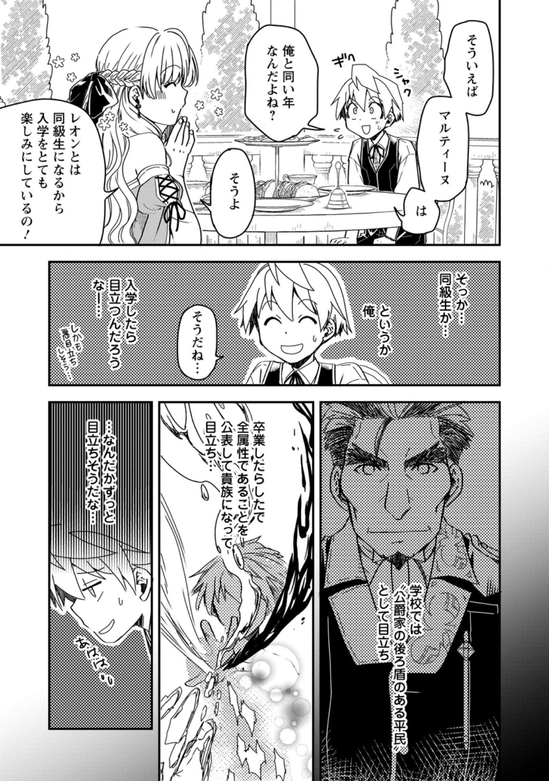 Tensei Shitara Heimin deshita.: Seikatsu Suijun ni Taerarenai no de Kizoku o Mezashimasu Chap 19.1 - Next Chap 20.1