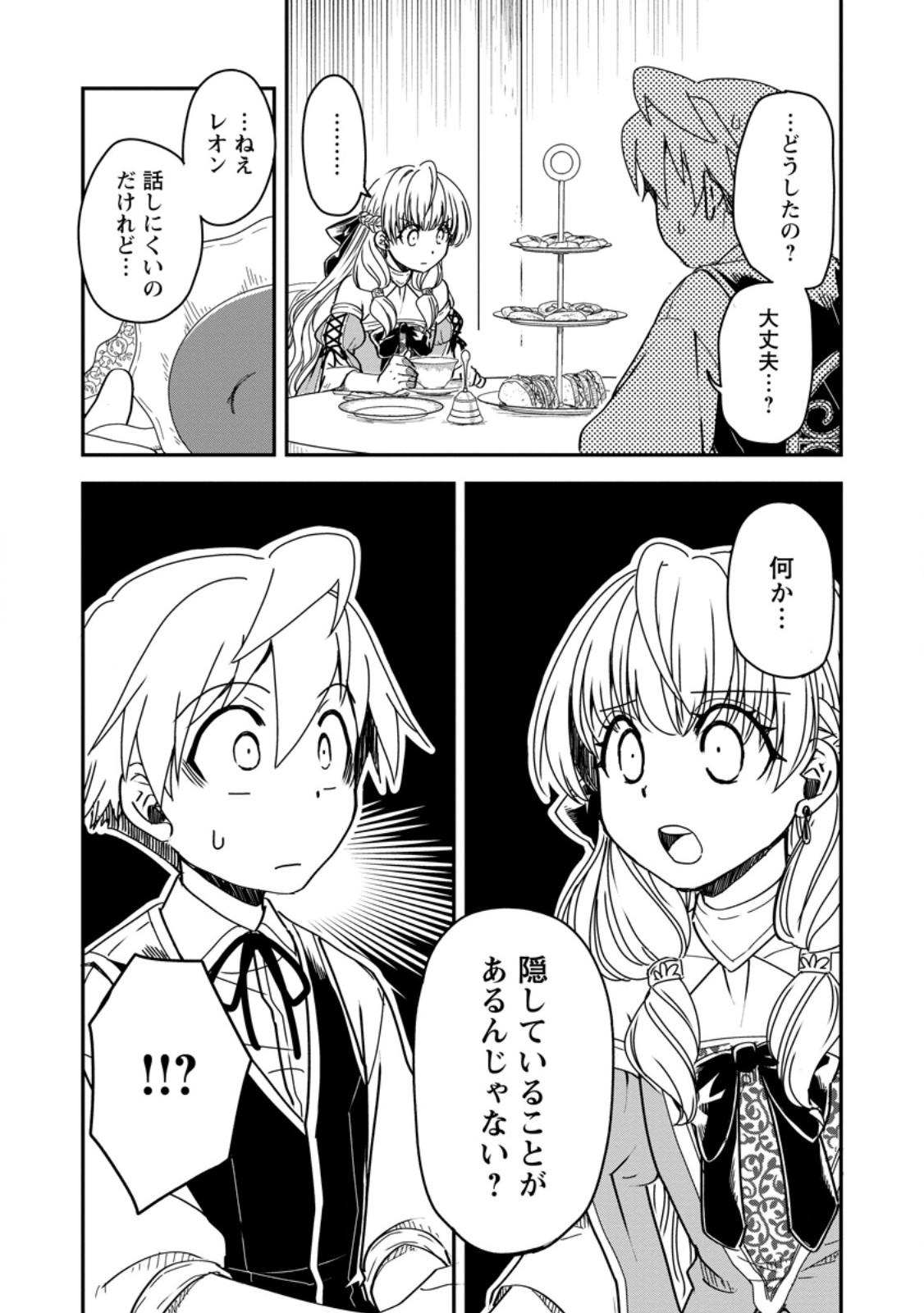 Tensei Shitara Heimin deshita.: Seikatsu Suijun ni Taerarenai no de Kizoku o Mezashimasu Chap 19.1 - Next Chap 20.1