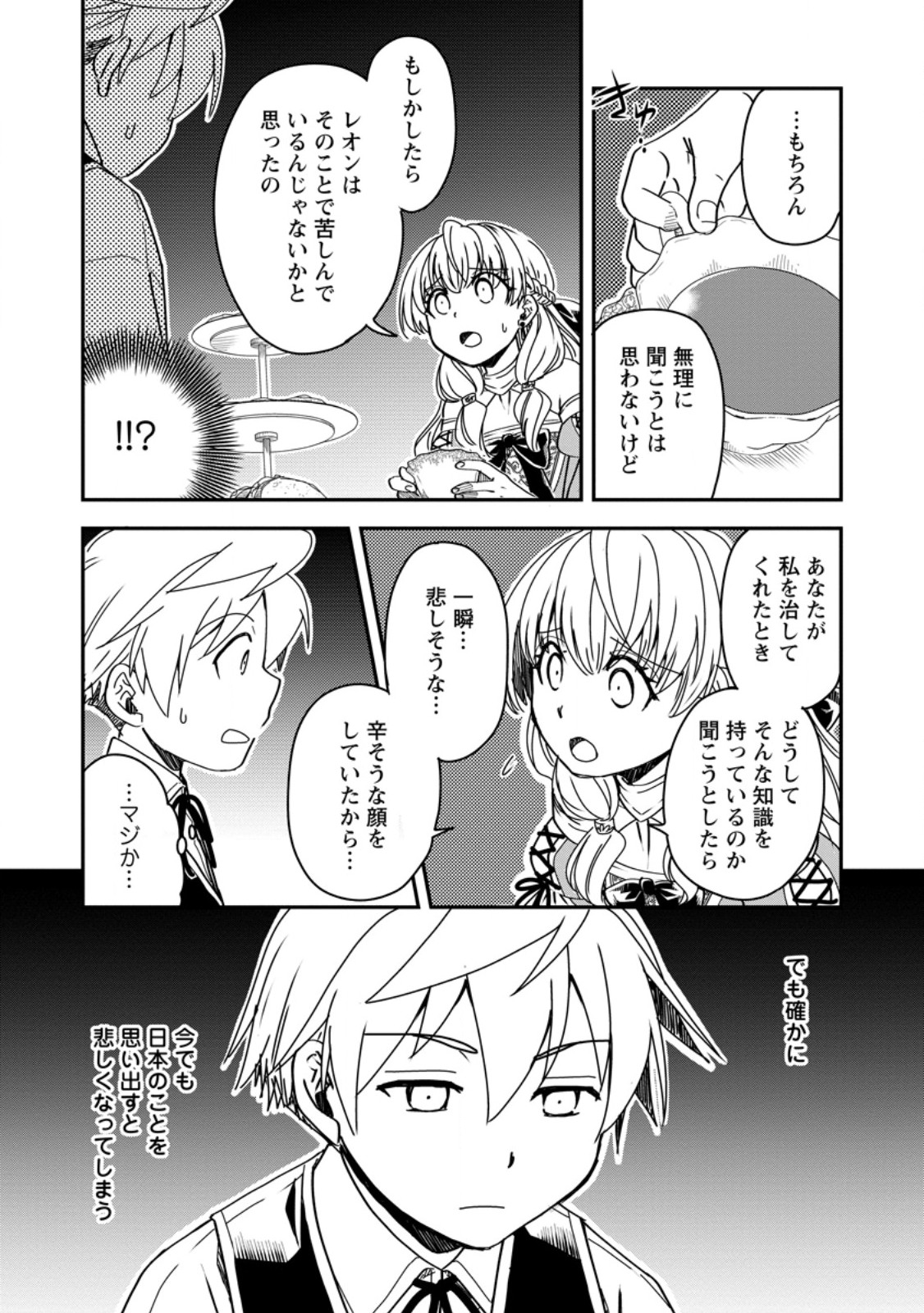 Tensei Shitara Heimin deshita.: Seikatsu Suijun ni Taerarenai no de Kizoku o Mezashimasu Chap 19.1 - Next Chap 20.1