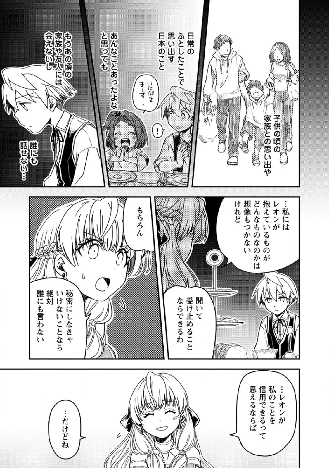 Tensei Shitara Heimin deshita.: Seikatsu Suijun ni Taerarenai no de Kizoku o Mezashimasu Chap 19.1 - Next Chap 20.1
