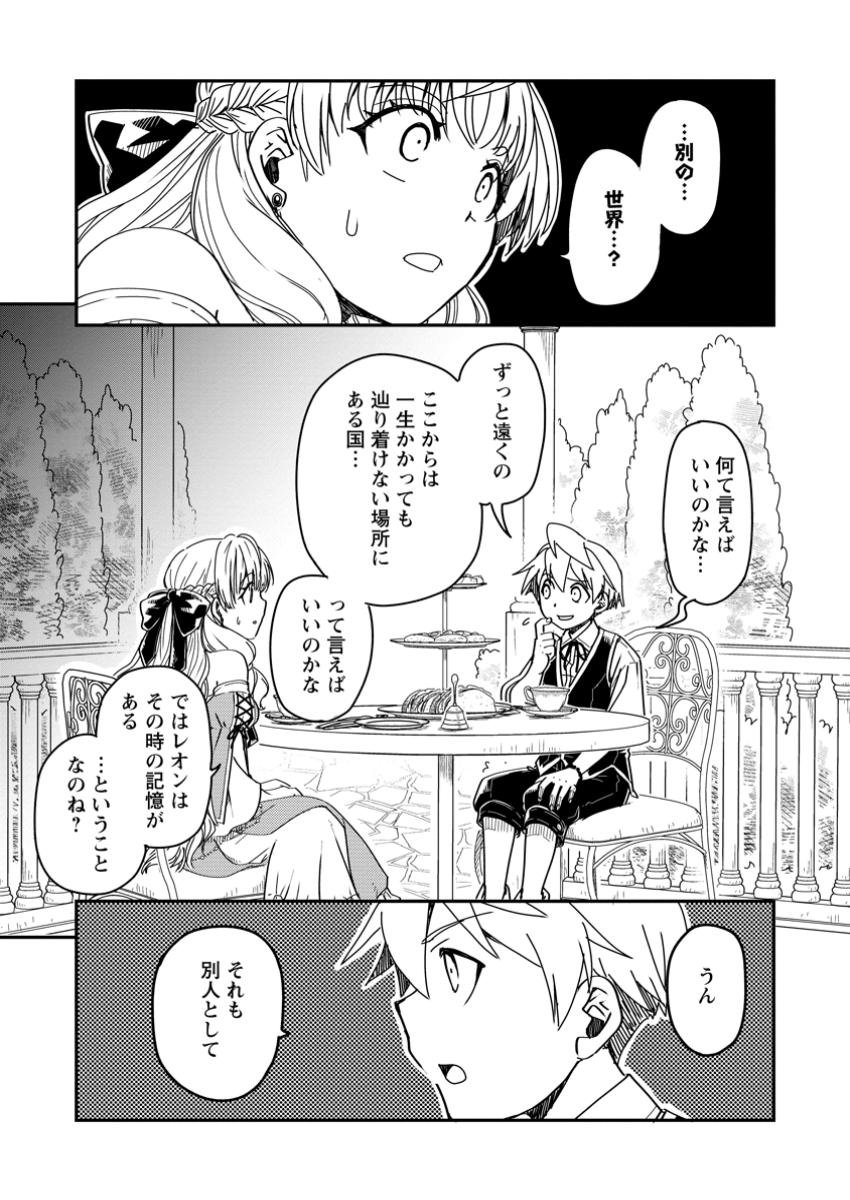 Tensei Shitara Heimin deshita.: Seikatsu Suijun ni Taerarenai no de Kizoku o Mezashimasu Chap 19.2 - Next Chap 20.2