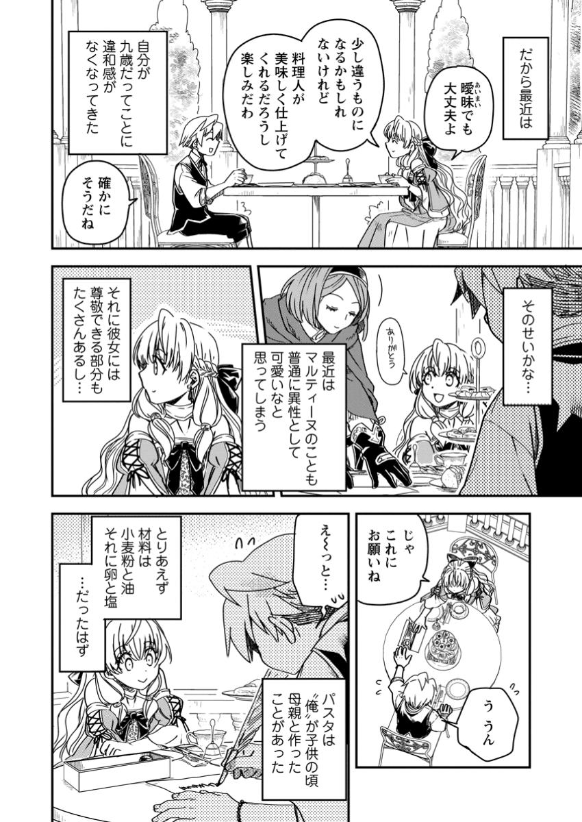 Tensei Shitara Heimin deshita.: Seikatsu Suijun ni Taerarenai no de Kizoku o Mezashimasu Chap 19.2 - Next Chap 20.2
