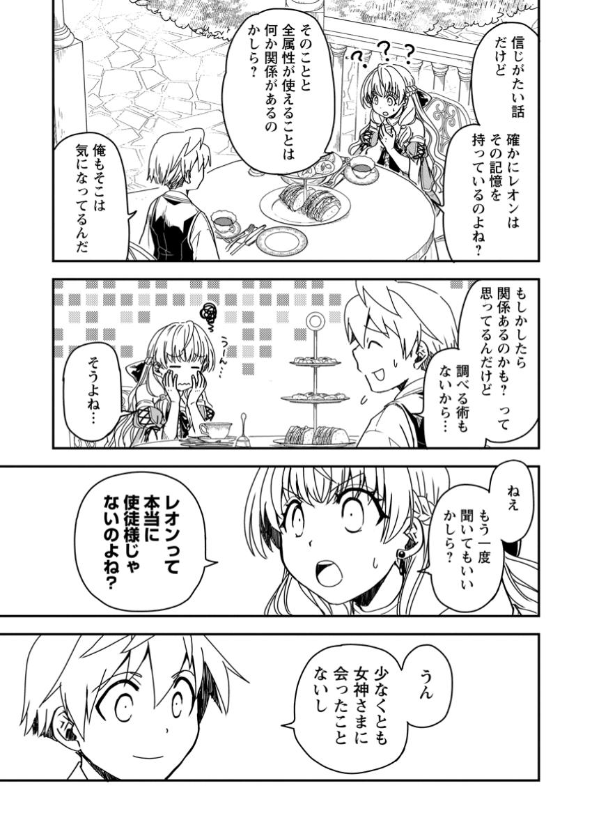 Tensei Shitara Heimin deshita.: Seikatsu Suijun ni Taerarenai no de Kizoku o Mezashimasu Chap 19.2 - Next Chap 20.2