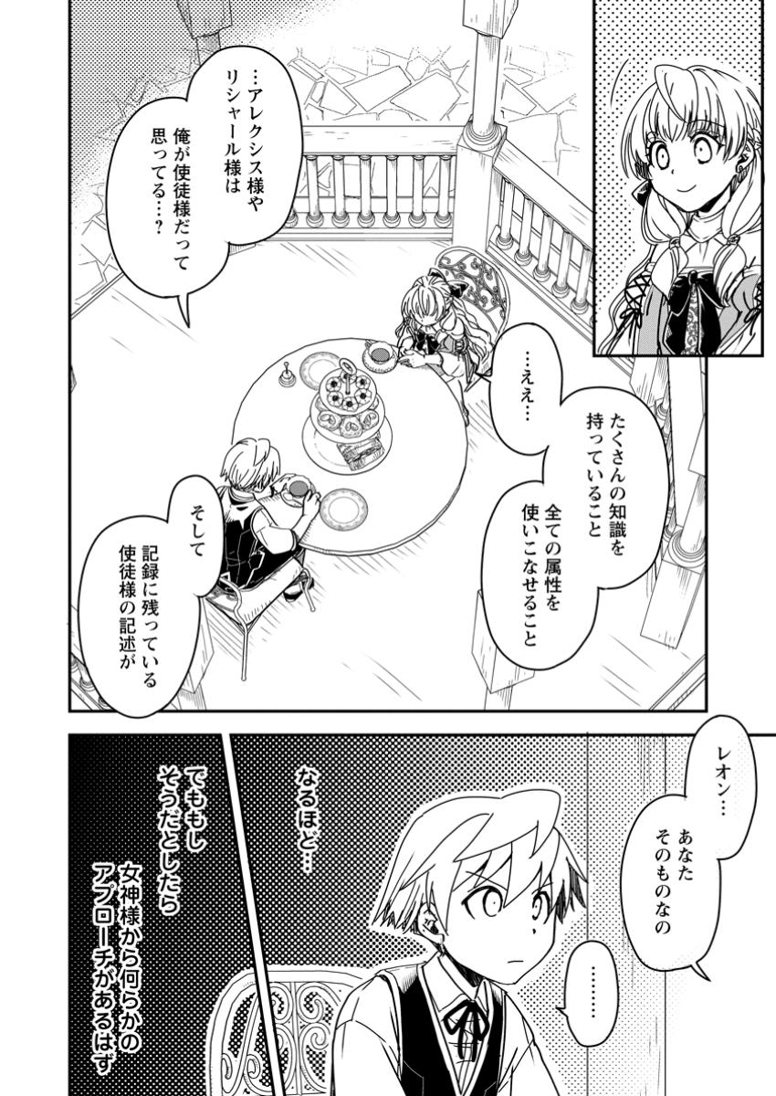 Tensei Shitara Heimin deshita.: Seikatsu Suijun ni Taerarenai no de Kizoku o Mezashimasu Chap 19.2 - Next Chap 20.2