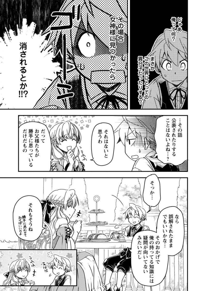 Tensei Shitara Heimin deshita.: Seikatsu Suijun ni Taerarenai no de Kizoku o Mezashimasu Chap 19.2 - Next Chap 20.2