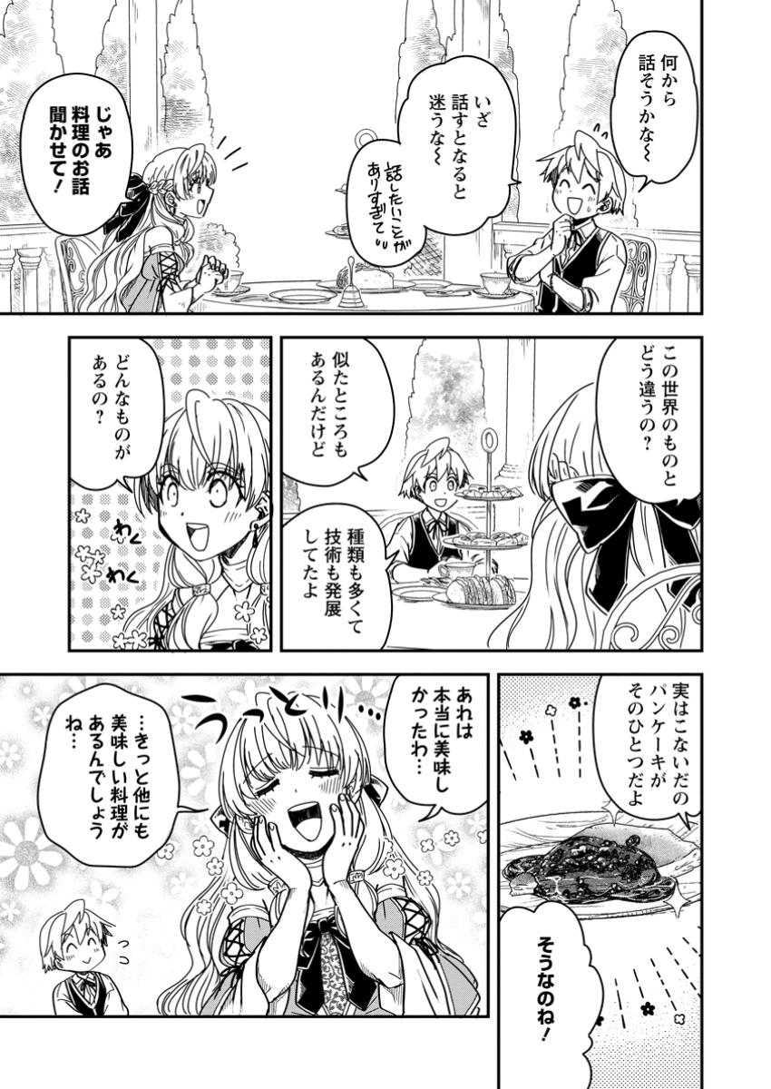 Tensei Shitara Heimin deshita.: Seikatsu Suijun ni Taerarenai no de Kizoku o Mezashimasu Chap 19.2 - Next Chap 20.2