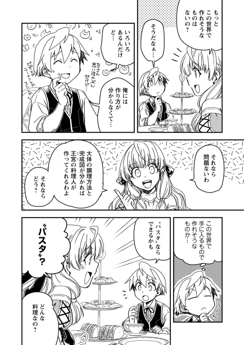 Tensei Shitara Heimin deshita.: Seikatsu Suijun ni Taerarenai no de Kizoku o Mezashimasu Chap 19.2 - Next Chap 20.2