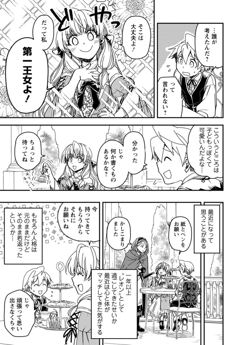 Tensei Shitara Heimin deshita.: Seikatsu Suijun ni Taerarenai no de Kizoku o Mezashimasu Chap 19.2 - Next Chap 20.2