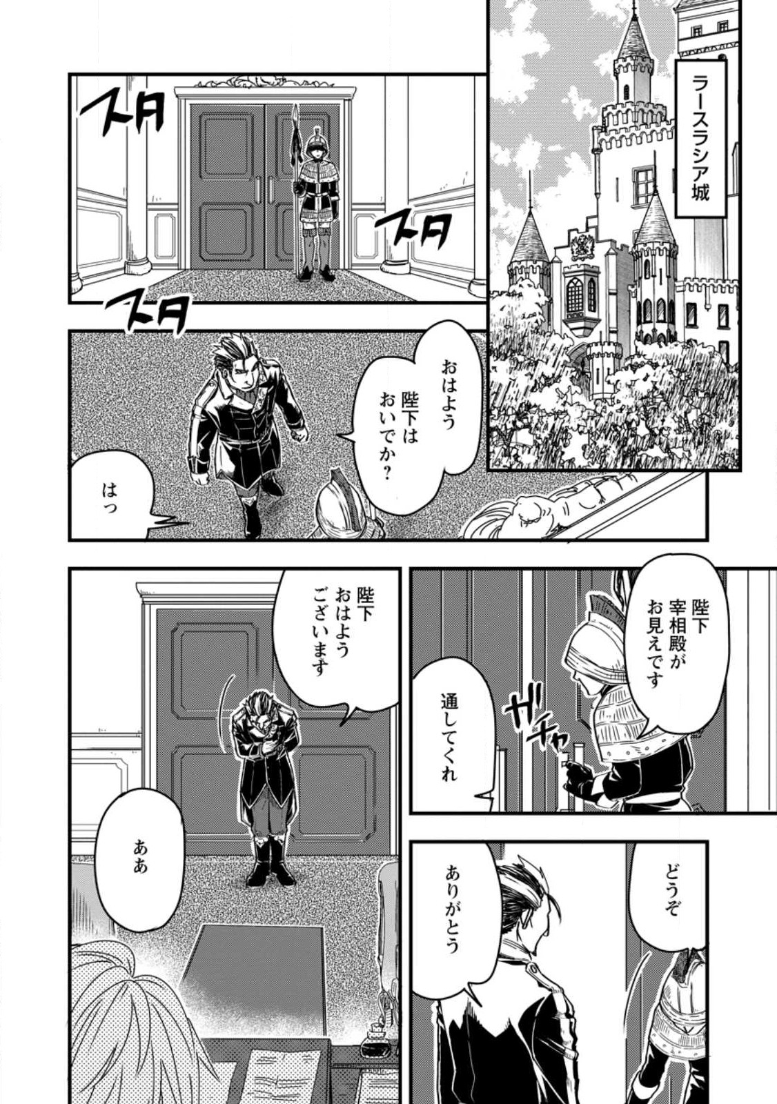 Tensei Shitara Heimin deshita.: Seikatsu Suijun ni Taerarenai no de Kizoku o Mezashimasu Chap 10.2 - Next Chap 11.2