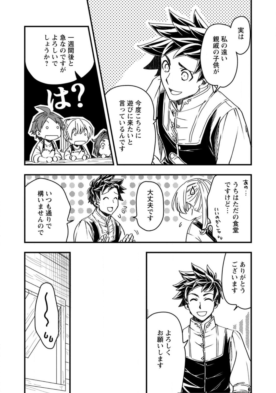Tensei Shitara Heimin deshita.: Seikatsu Suijun ni Taerarenai no de Kizoku o Mezashimasu Chap 10.2 - Next Chap 11.2