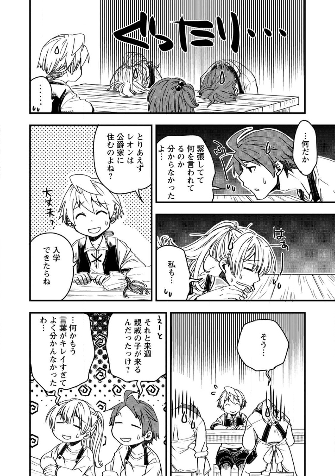 Tensei Shitara Heimin deshita.: Seikatsu Suijun ni Taerarenai no de Kizoku o Mezashimasu Chap 10.2 - Next Chap 11.2