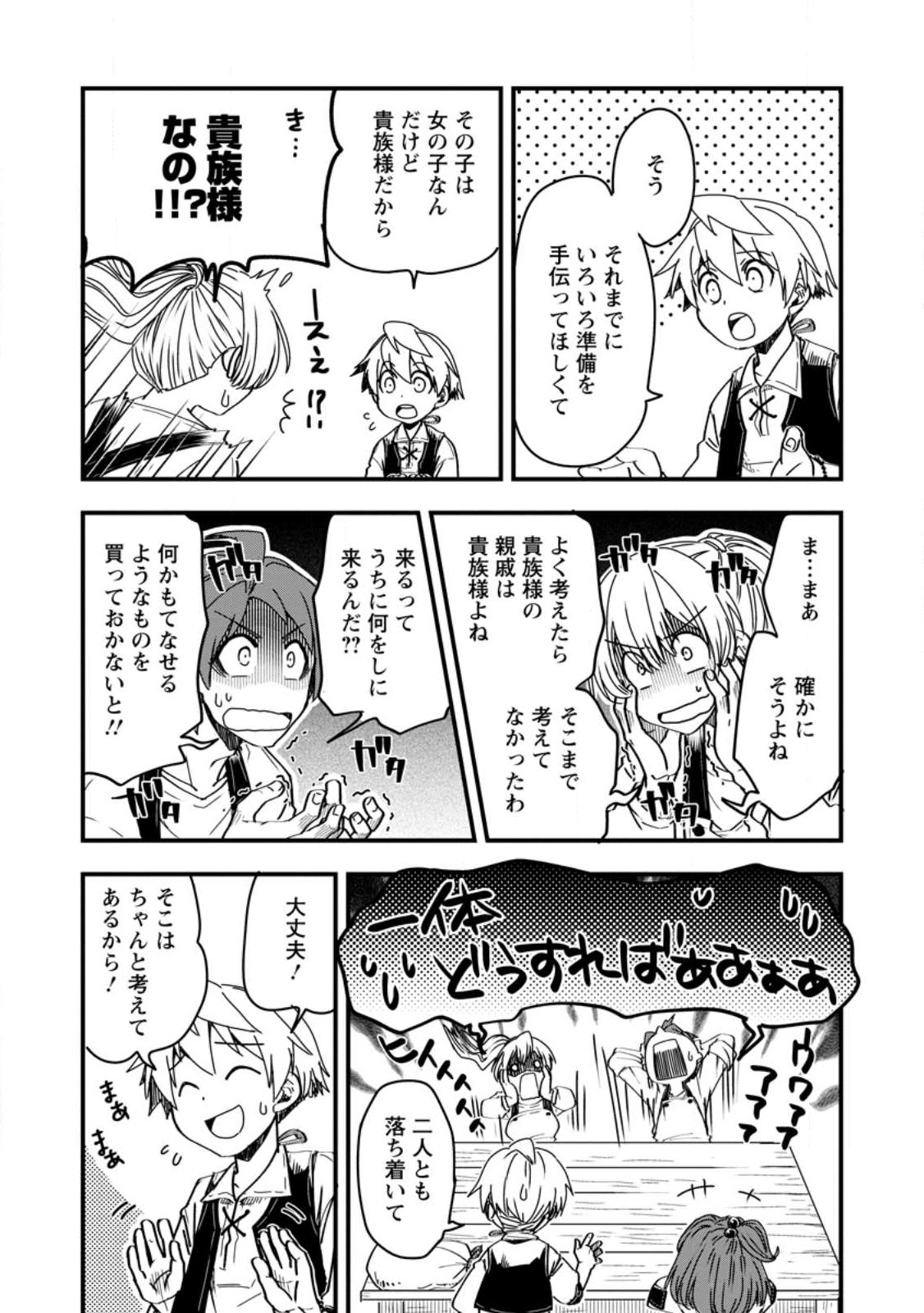 Tensei Shitara Heimin deshita.: Seikatsu Suijun ni Taerarenai no de Kizoku o Mezashimasu Chap 10.2 - Next Chap 11.2