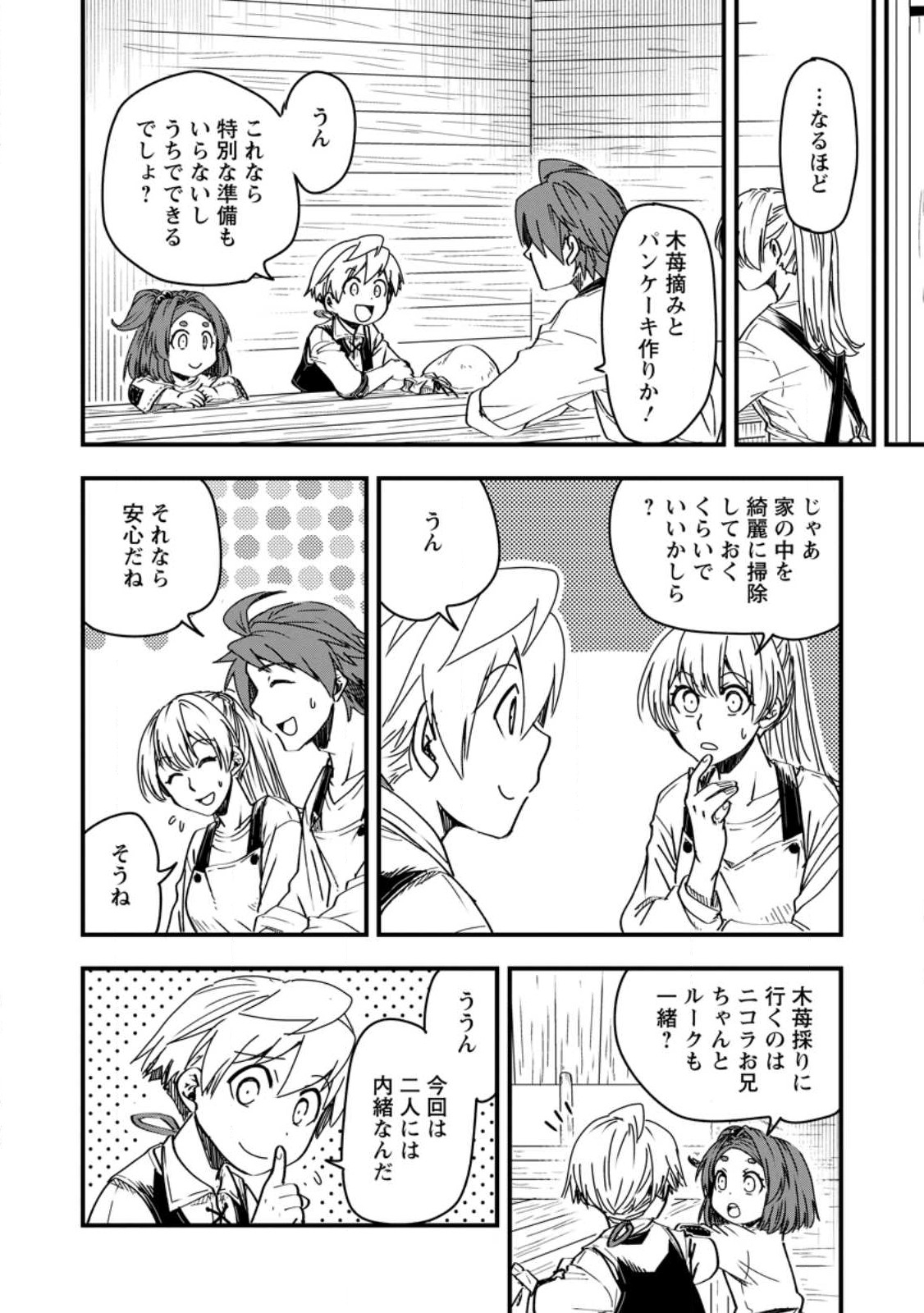 Tensei Shitara Heimin deshita.: Seikatsu Suijun ni Taerarenai no de Kizoku o Mezashimasu Chap 10.2 - Next Chap 11.2