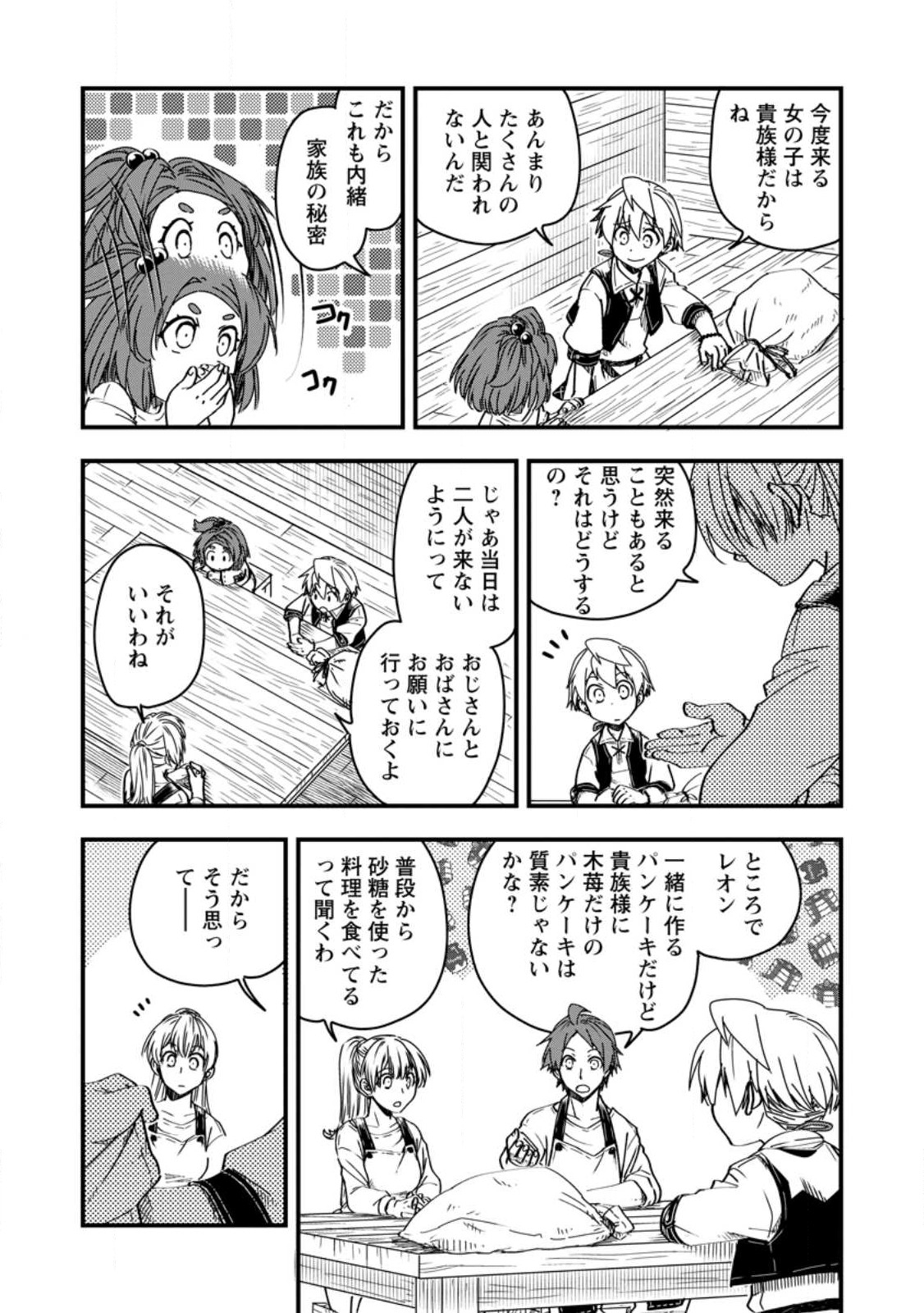 Tensei Shitara Heimin deshita.: Seikatsu Suijun ni Taerarenai no de Kizoku o Mezashimasu Chap 10.2 - Next Chap 11.2