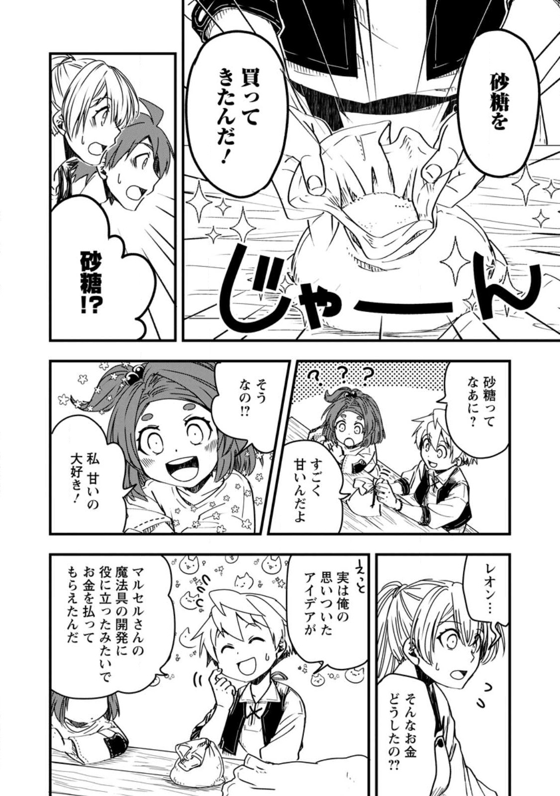 Tensei Shitara Heimin deshita.: Seikatsu Suijun ni Taerarenai no de Kizoku o Mezashimasu Chap 10.2 - Next Chap 11.2